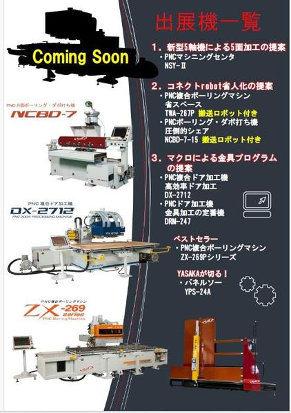 日本木工機械展 Mokkiten Japan 2025 に出展します。｜新着情報