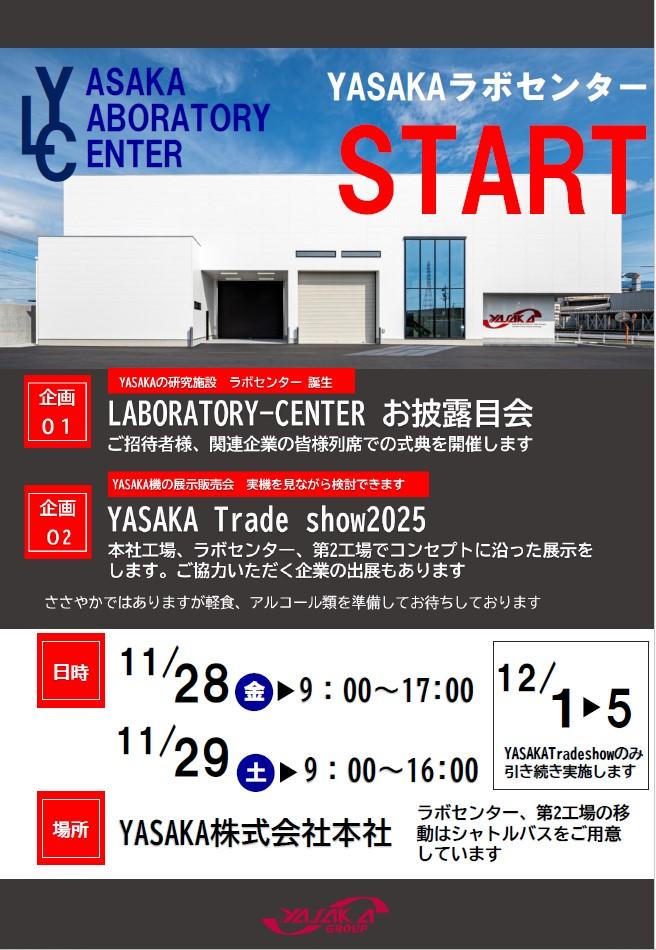 YASAKA Tradeshow 2025｜新着情報｜YASAKA株式会社